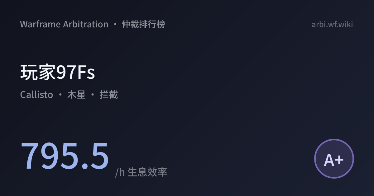 玩家97Fs · Callisto 795.5/h | Warframe Arbitration